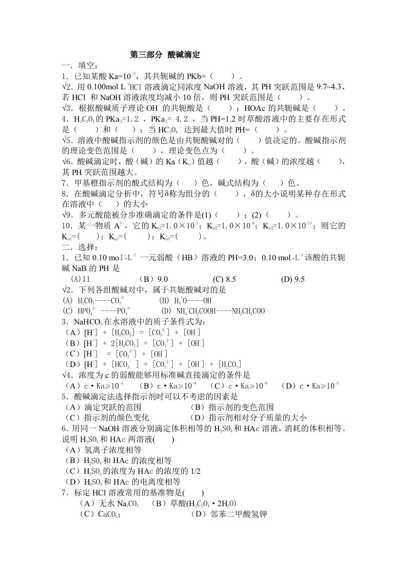 分析化学补充练习