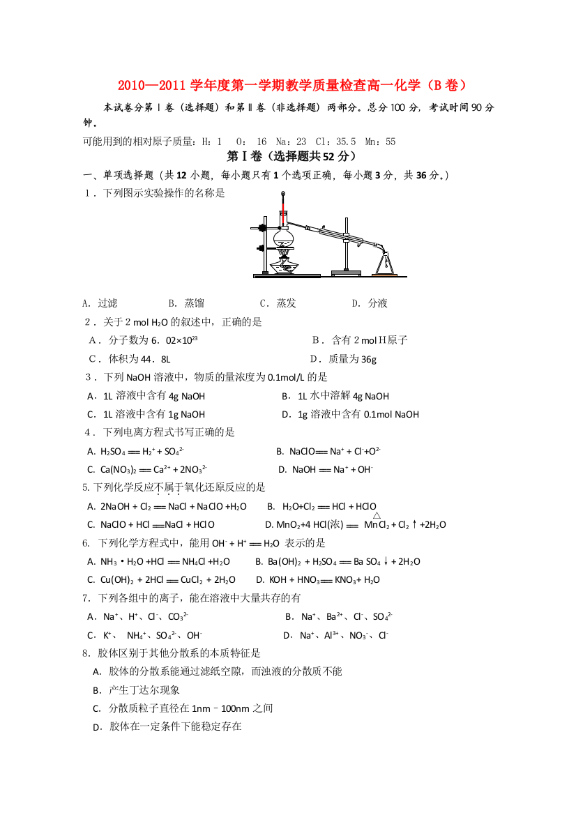 广东省东莞市教育局教研室2010-2011学年高一化学上学期教学质量自查试题B新人教版