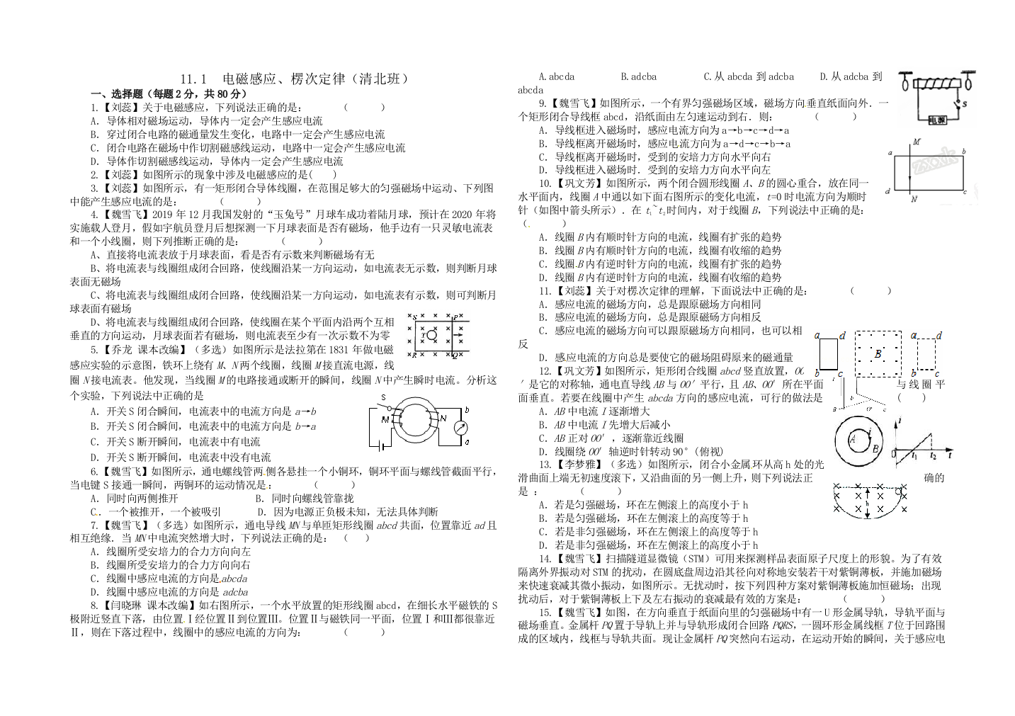 电磁感应、楞次定律（清北班）