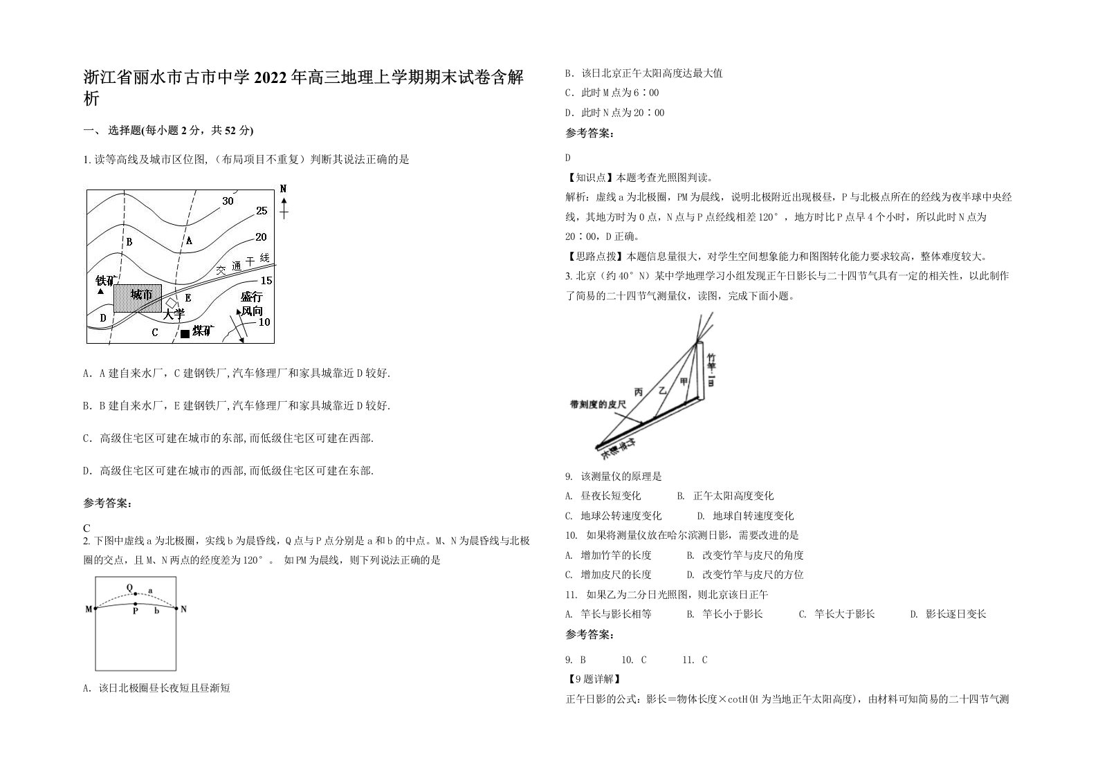 浙江省丽水市古市中学2022年高三地理上学期期末试卷含解析