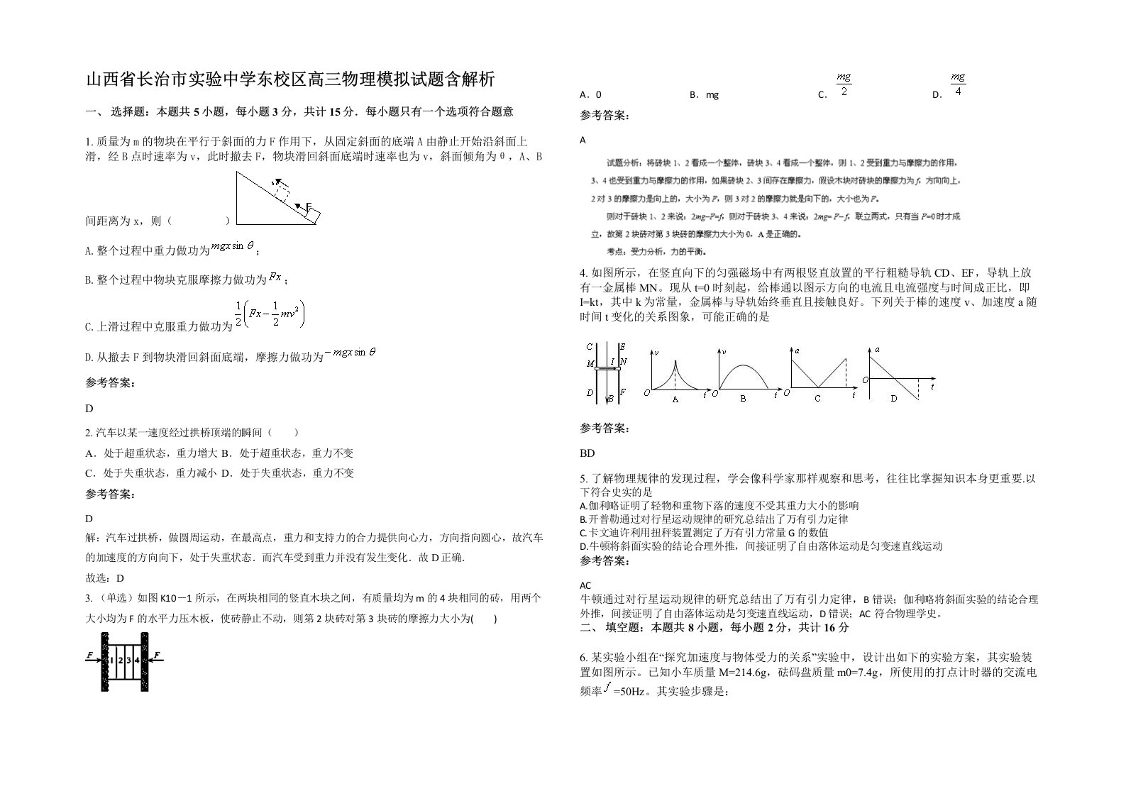 山西省长治市实验中学东校区高三物理模拟试题含解析