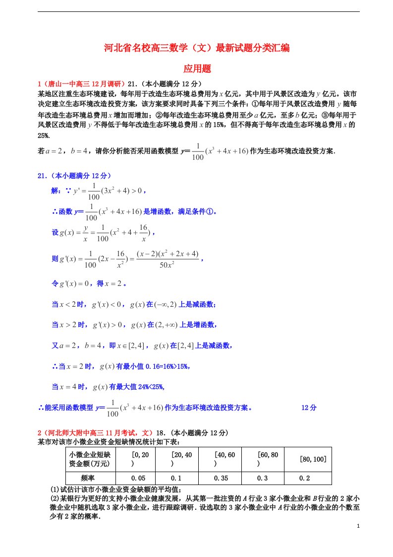 河北省名校高三数学