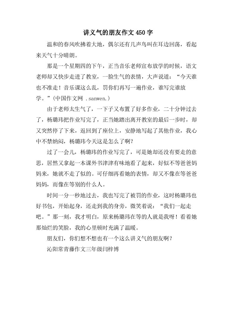 讲义气的朋友作文450字