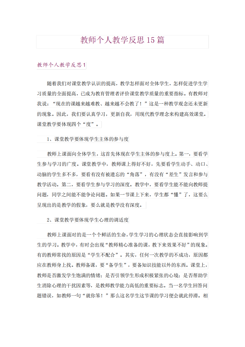 教师个人教学反思15篇