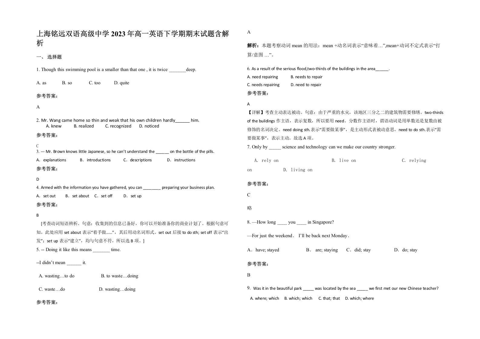 上海铭远双语高级中学2023年高一英语下学期期末试题含解析