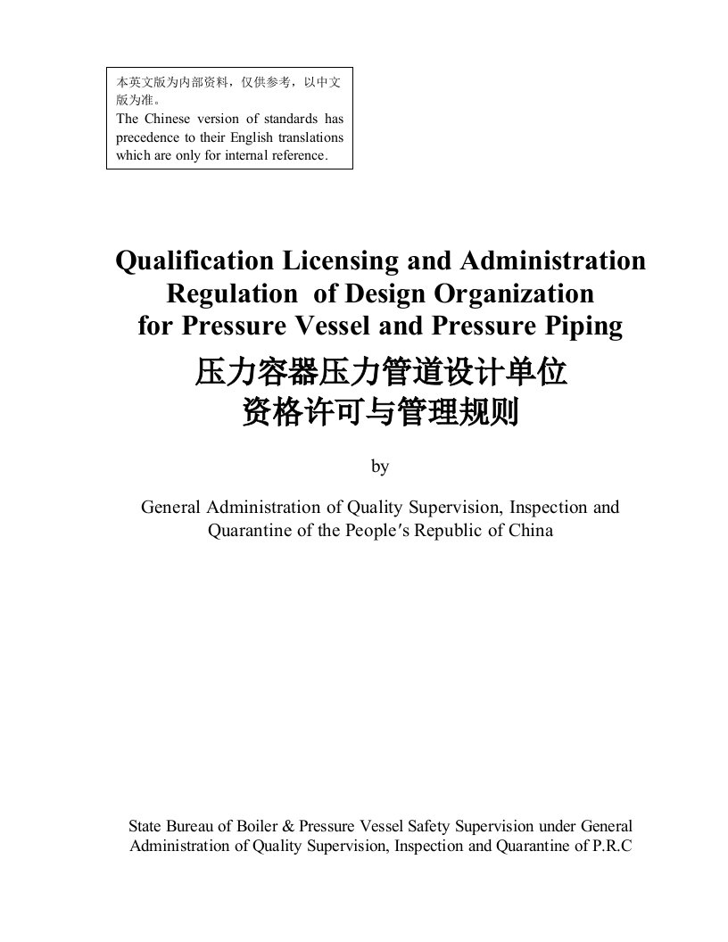 压力容器压力管道设计单位资格许可与管理规则-英文版