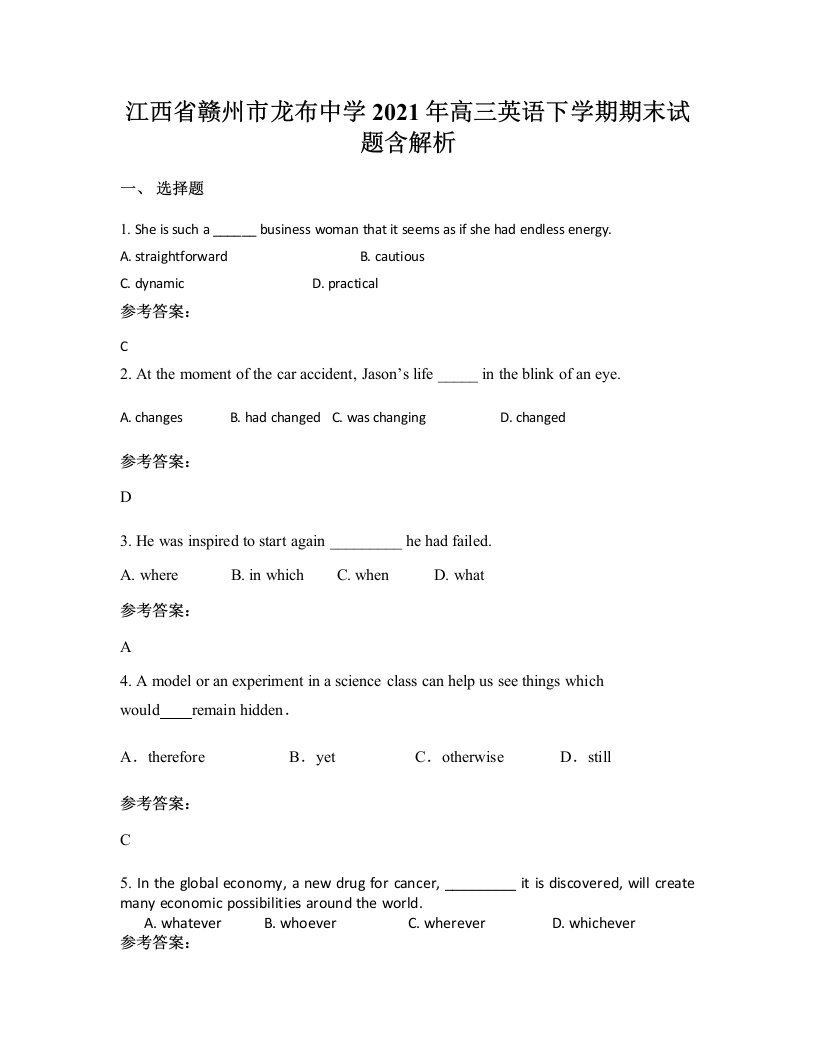 江西省赣州市龙布中学2021年高三英语下学期期末试题含解析