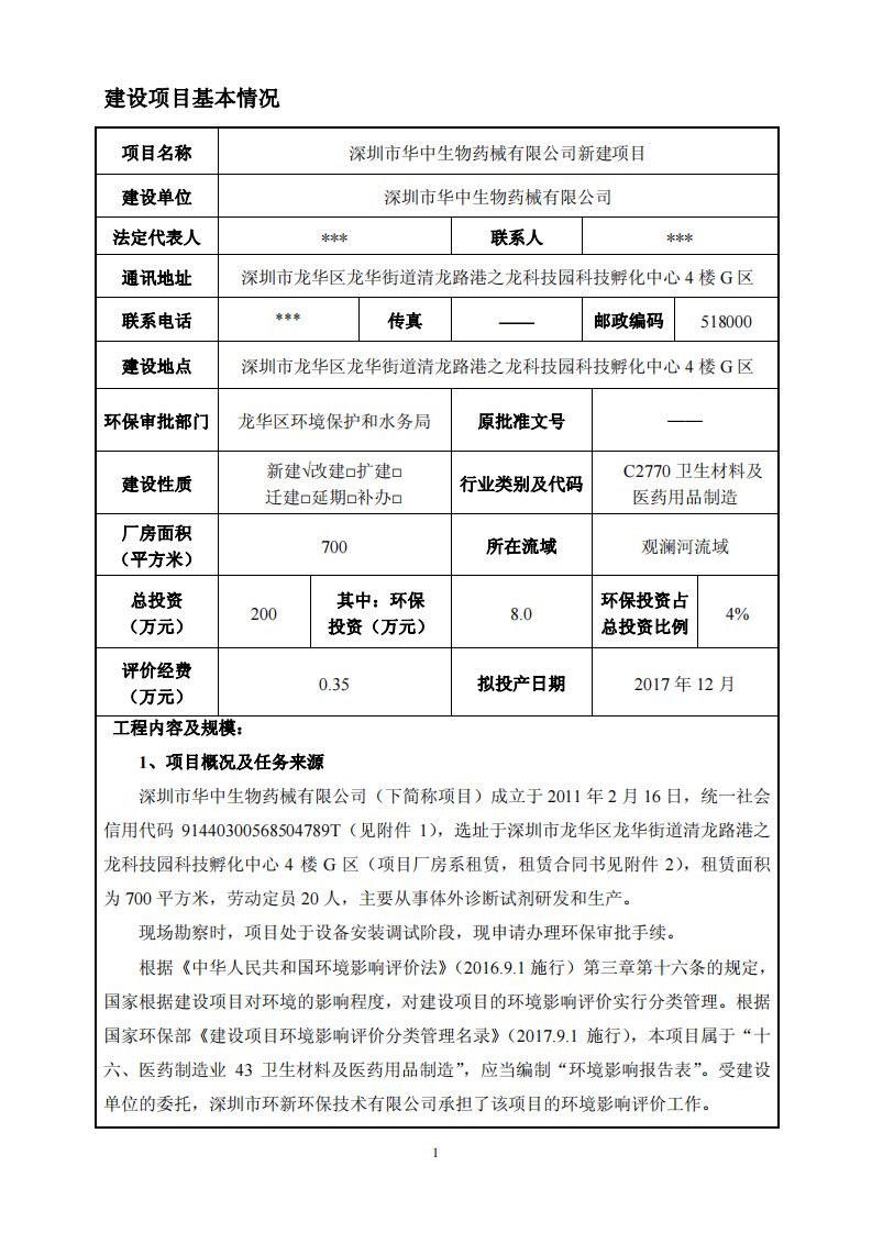 环境影响评价报告公示：从事体外诊断试剂研发和生产环评报告