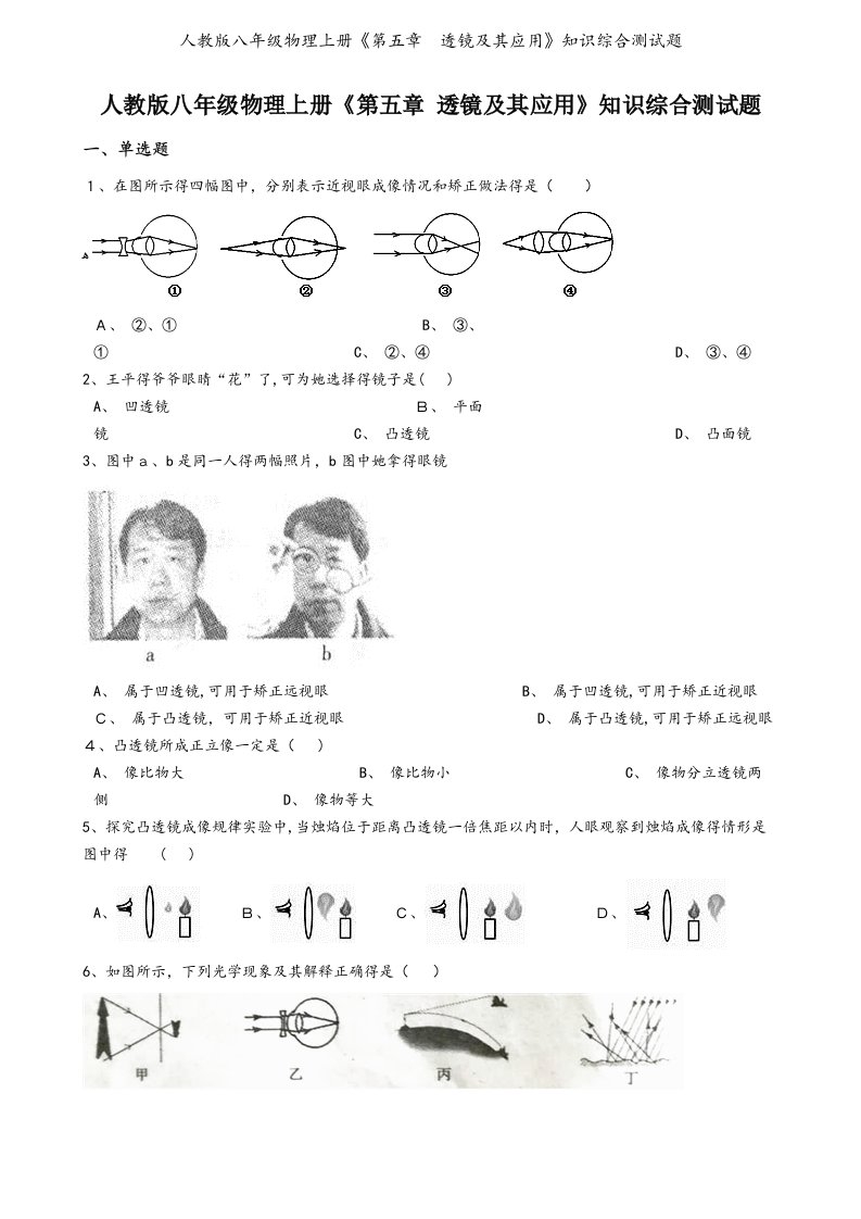 人教版八年级物理上册《第五章