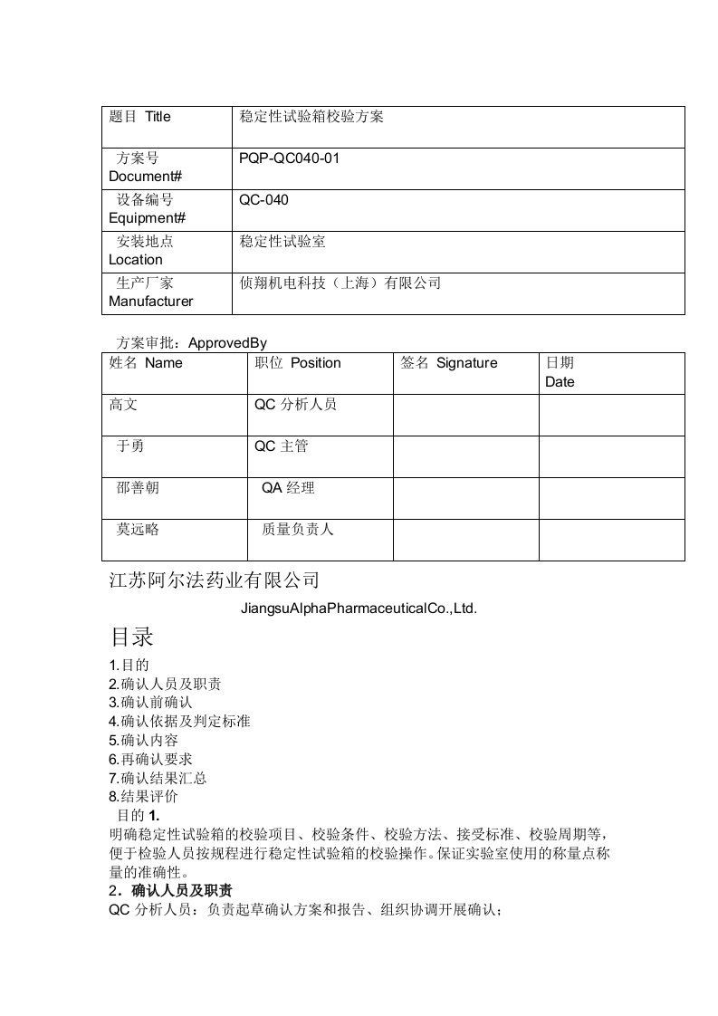 稳定性试验箱校验方案