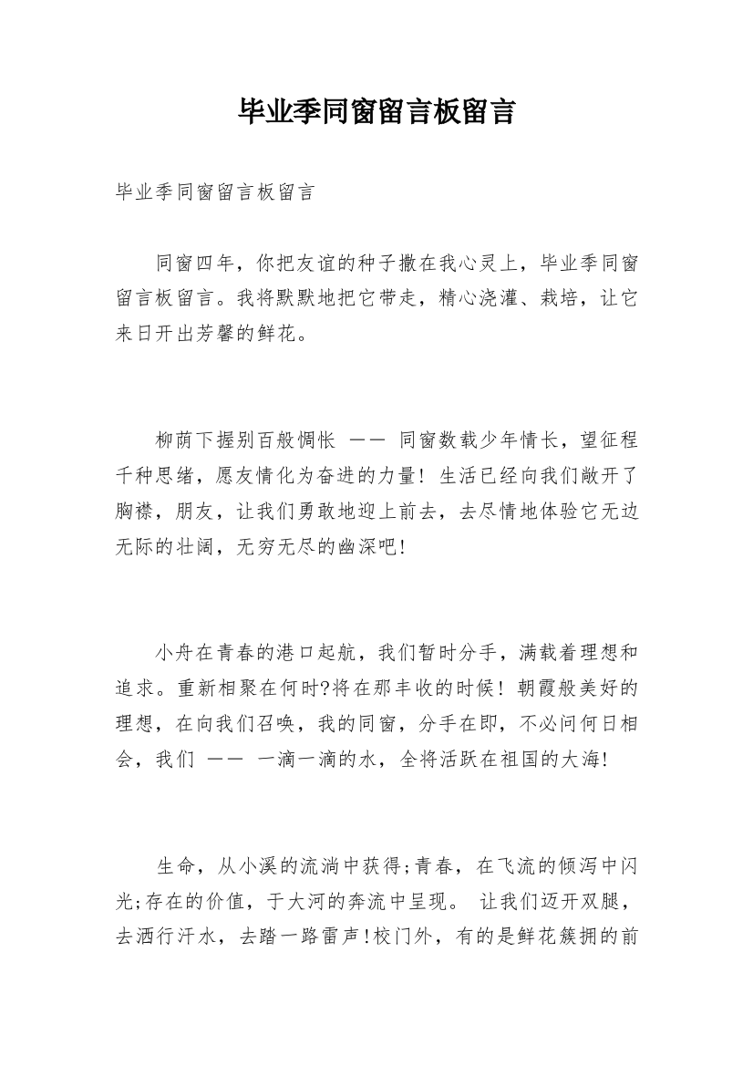 毕业季同窗留言板留言