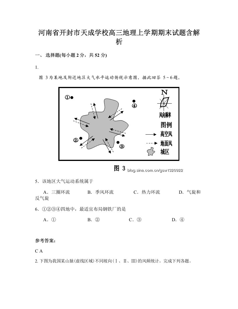 河南省开封市天成学校高三地理上学期期末试题含解析