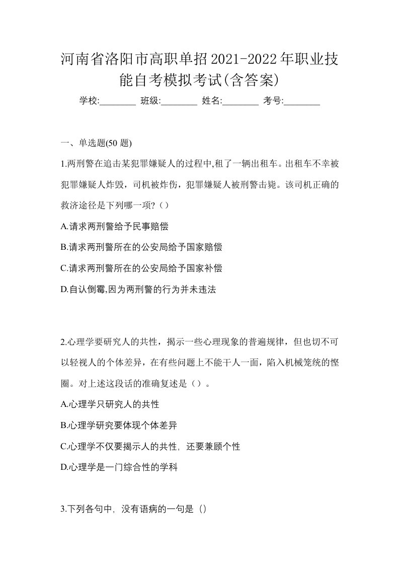 河南省洛阳市高职单招2021-2022年职业技能自考模拟考试含答案