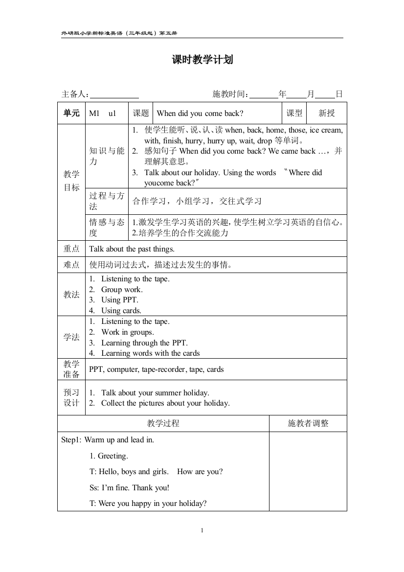 外研版小学新标准英语(三年级起)第五册_全册_教案