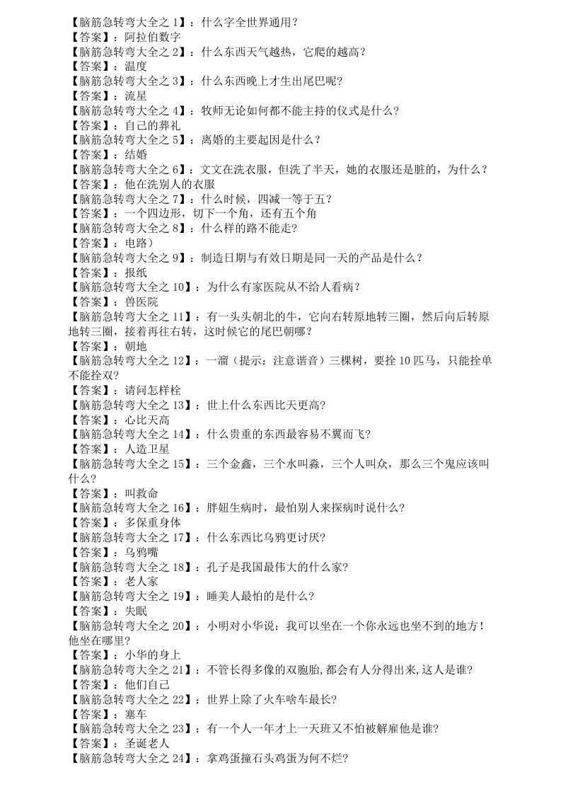 重庆市中考满分作文-脑筋急转弯大全之