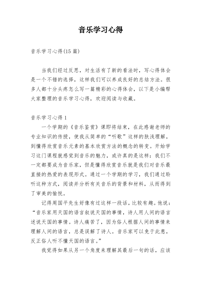 音乐学习心得_3