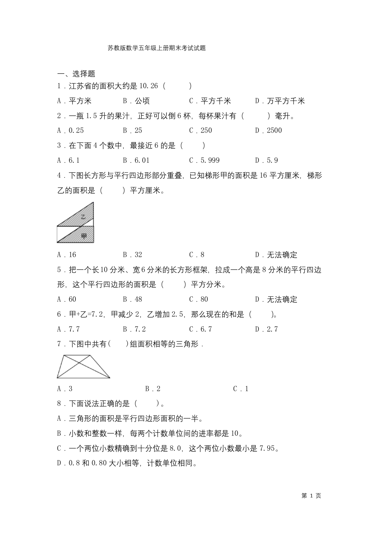 苏教版数学五年级上册期末考试试卷及答案