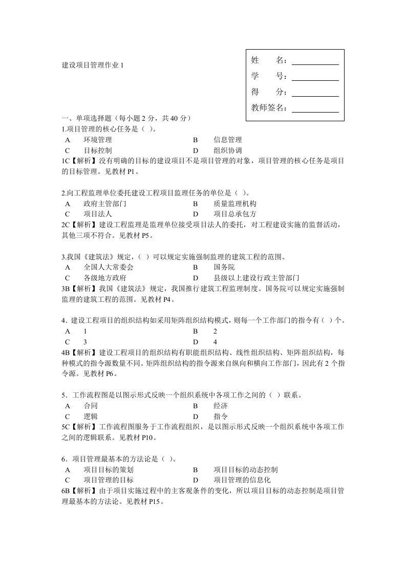 建设项目管理作业