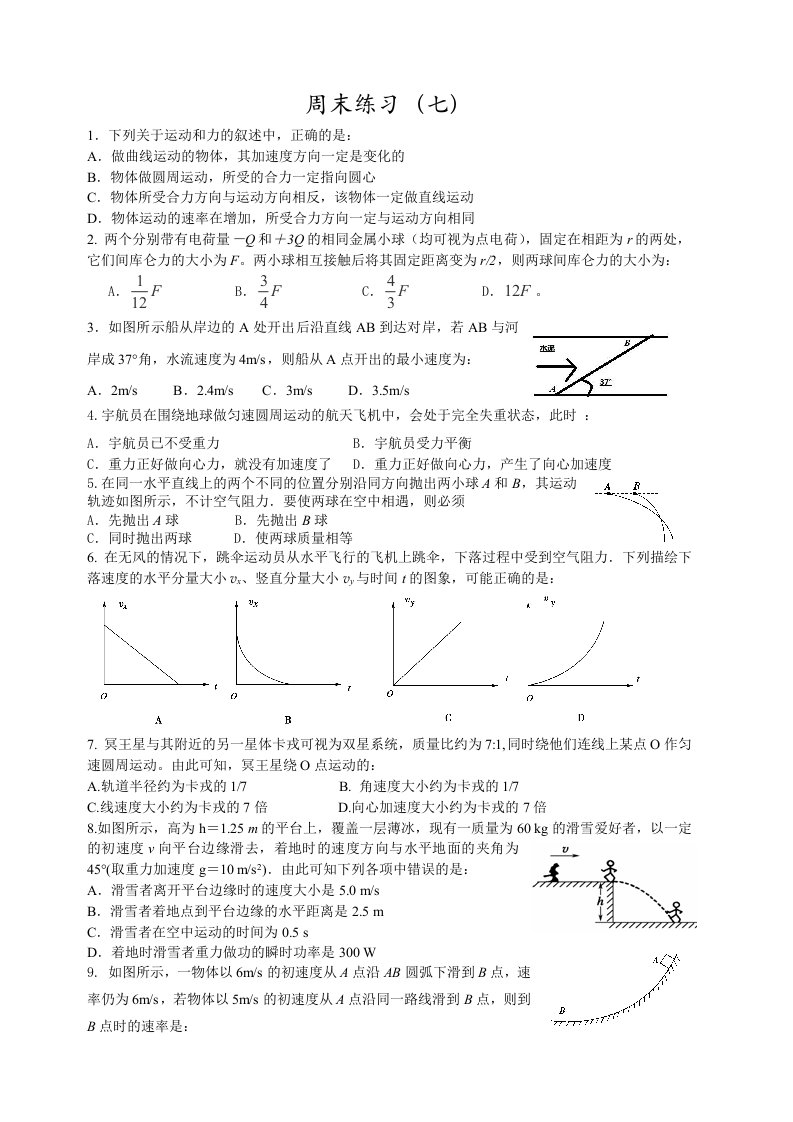 高中物理必修二周末练习(七)