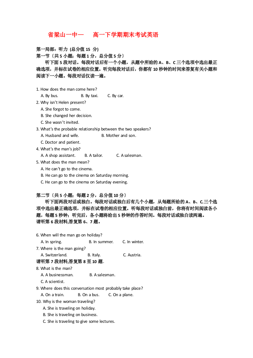 （整理版高中英语）梁山一中高一下学期期末考试英语2