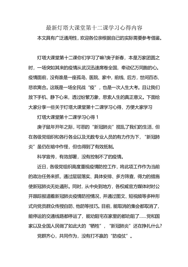 最新灯塔大课堂第十二课学习心得内容