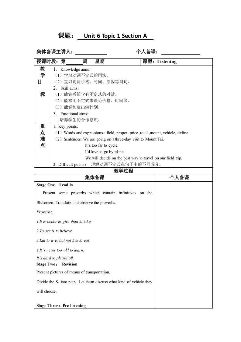 八年级英语仁爱版下册教案：Unit