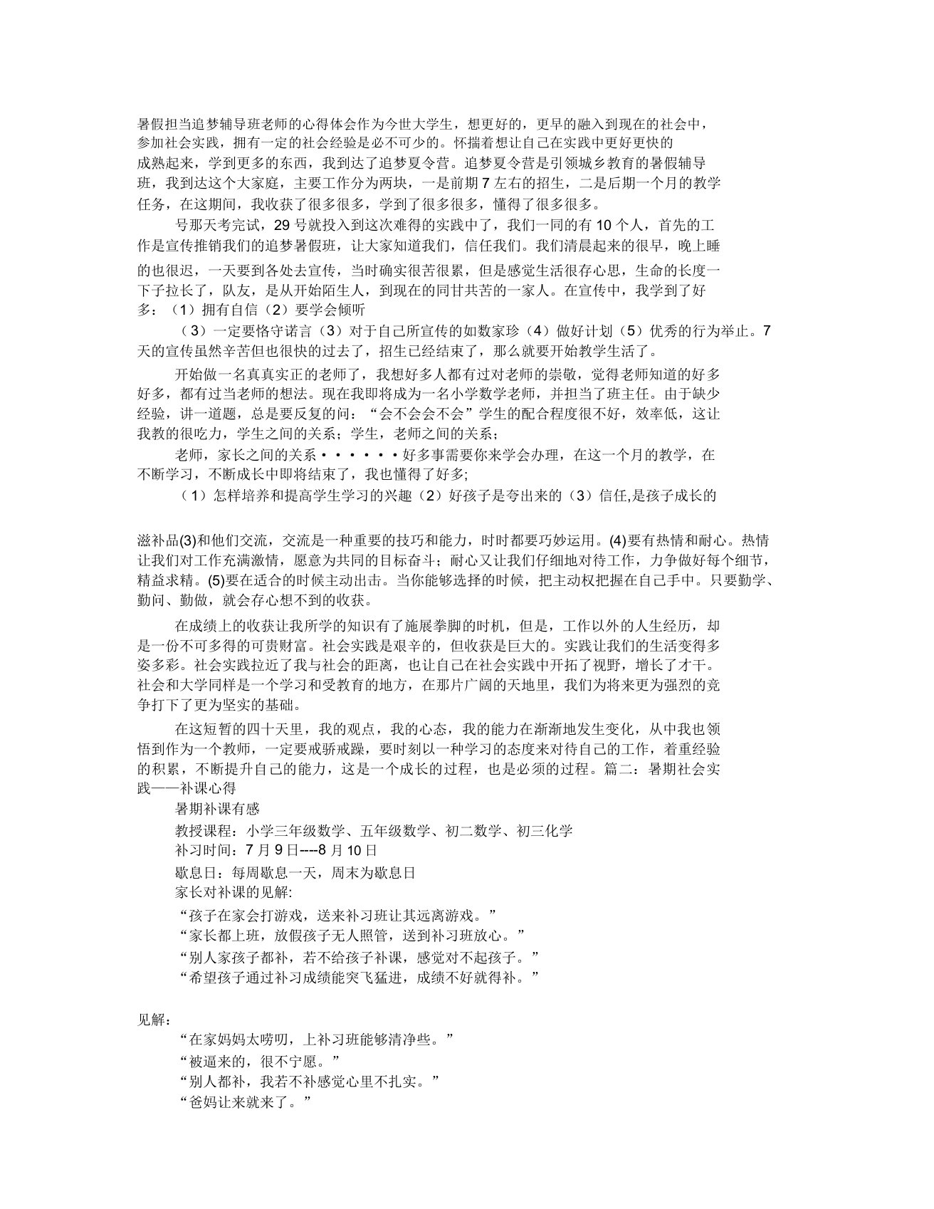 补课老师实习心得