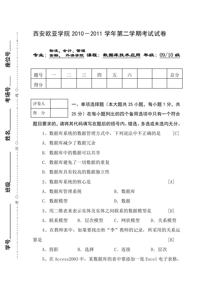 ACCESS数据库考试试题及答案2