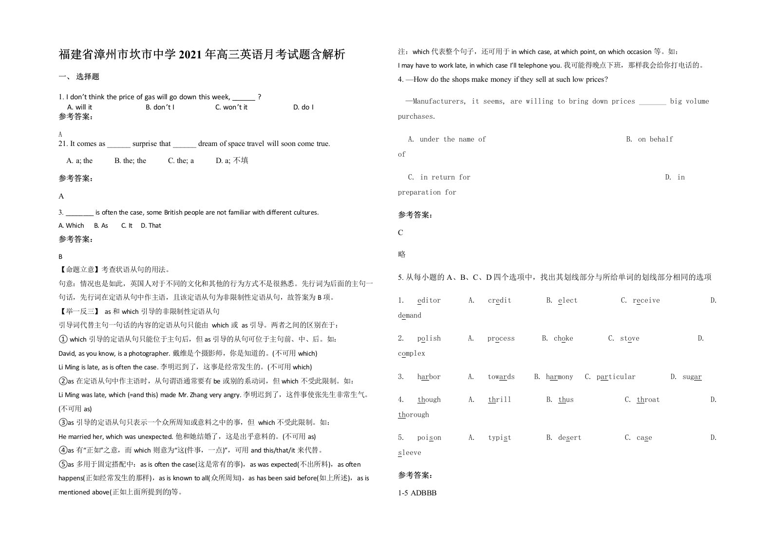 福建省漳州市坎市中学2021年高三英语月考试题含解析