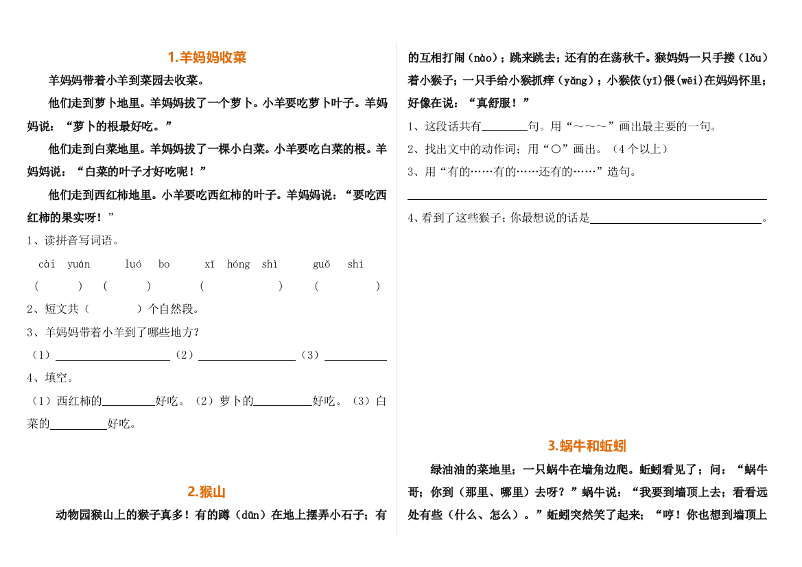 【小学语文】小学二年级语文课外阅读题专项训练题库