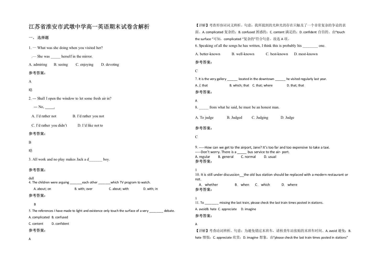 江苏省淮安市武墩中学高一英语期末试卷含解析