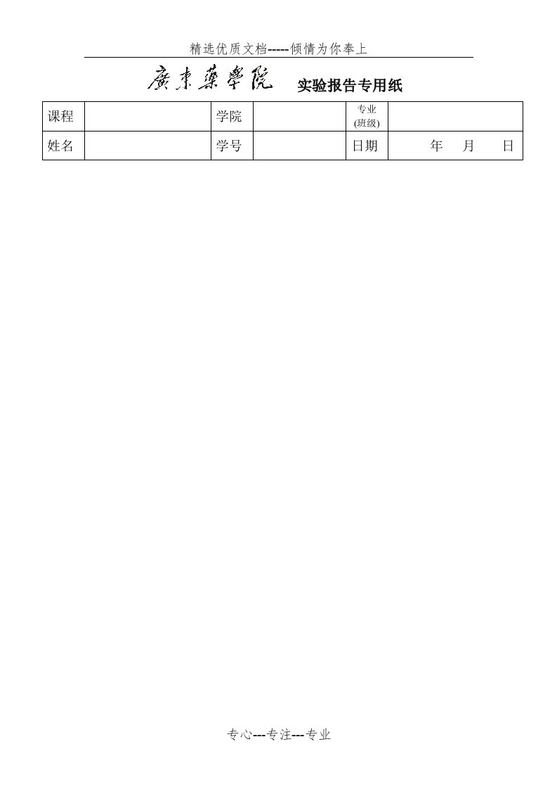 广东药学院专用作业纸