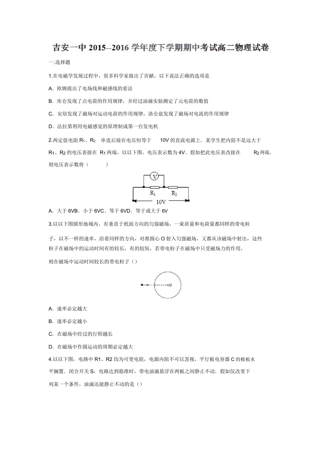 江西吉安市第一中学高二下学期期中考试物理试题无