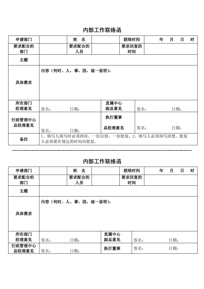 内部工作联络函