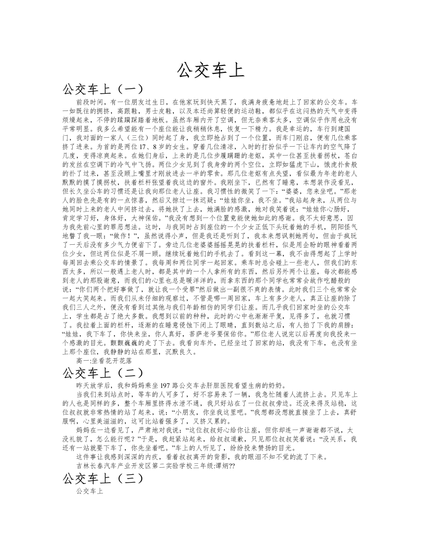 公交车上作文共九篇