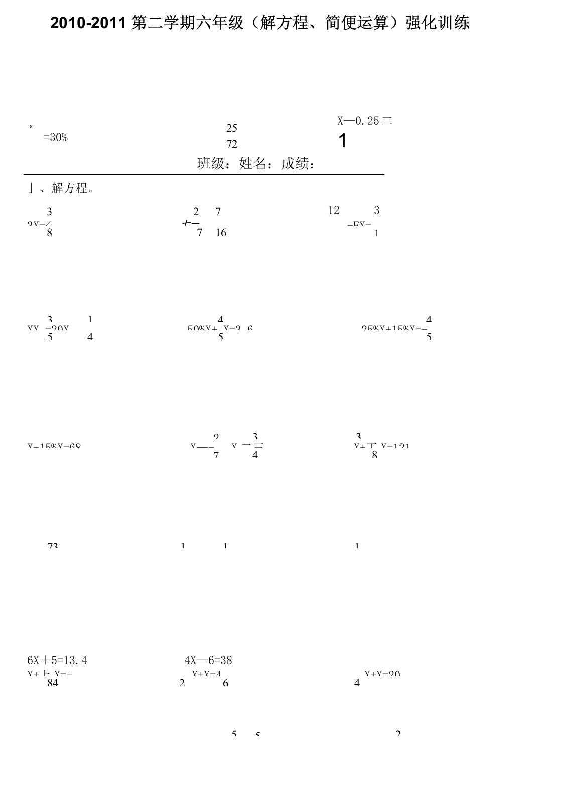 小学六年级数学练习题(解方程