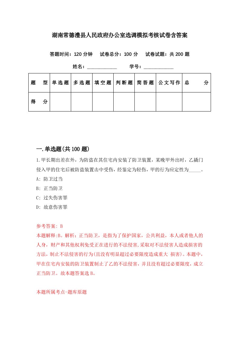 湖南常德澧县人民政府办公室选调模拟考核试卷含答案9