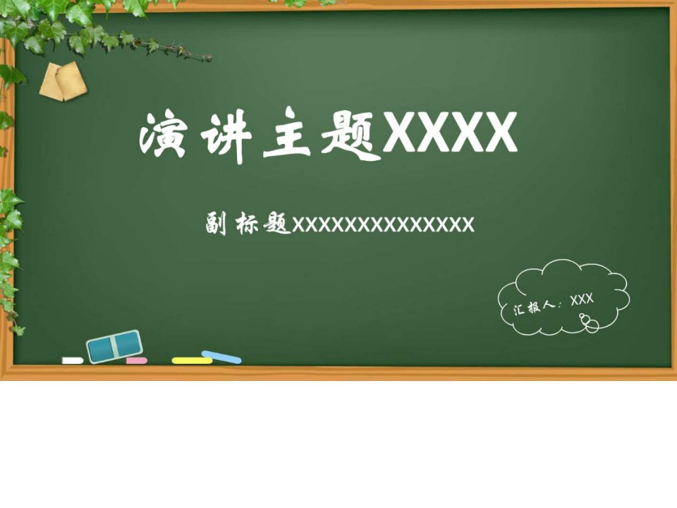 简洁漂亮的校园ppt模板适合小学生老师使用.ppt