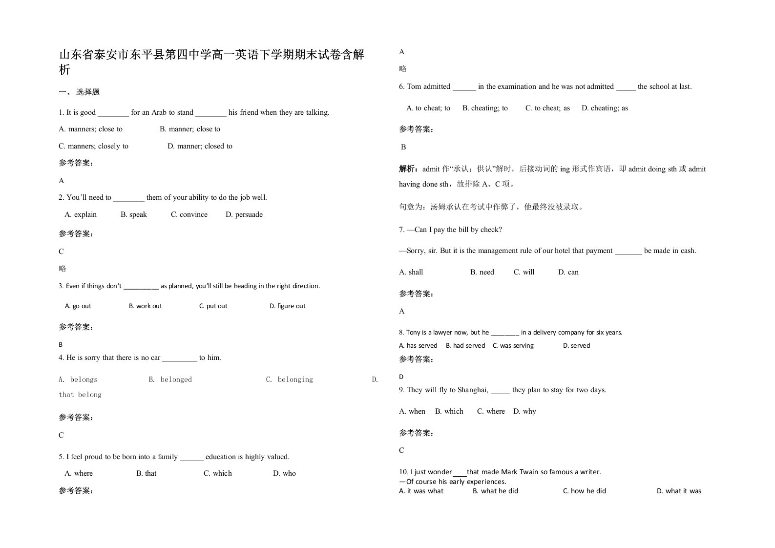 山东省泰安市东平县第四中学高一英语下学期期末试卷含解析