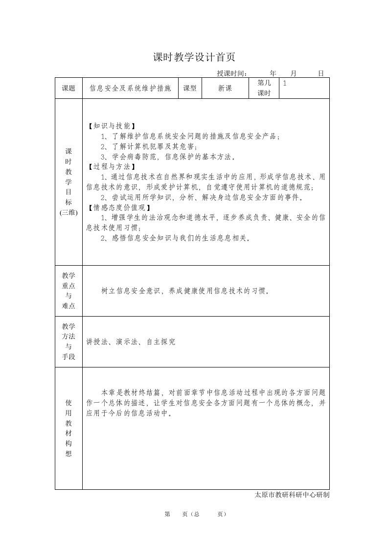 课时教学设计首页