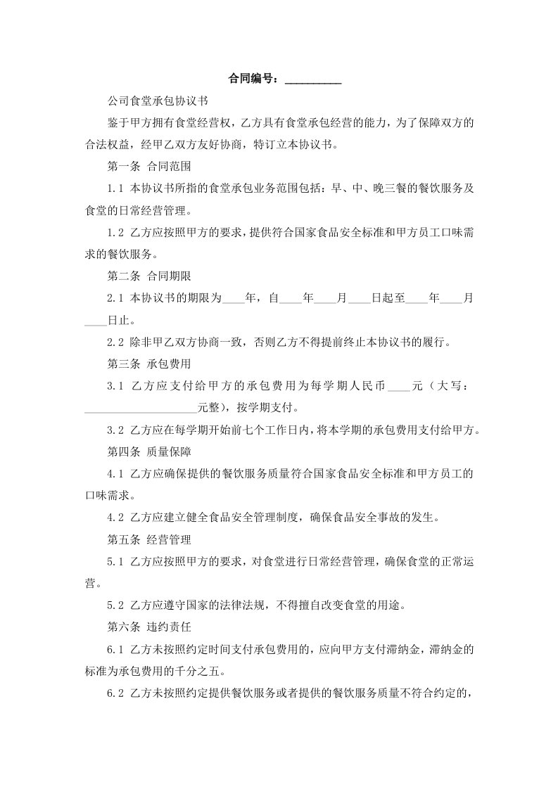 公司食堂承包协议书