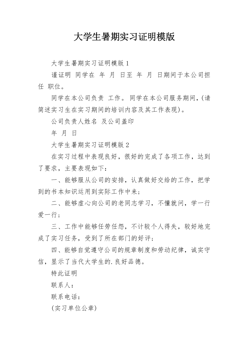 大学生暑期实习证明模版