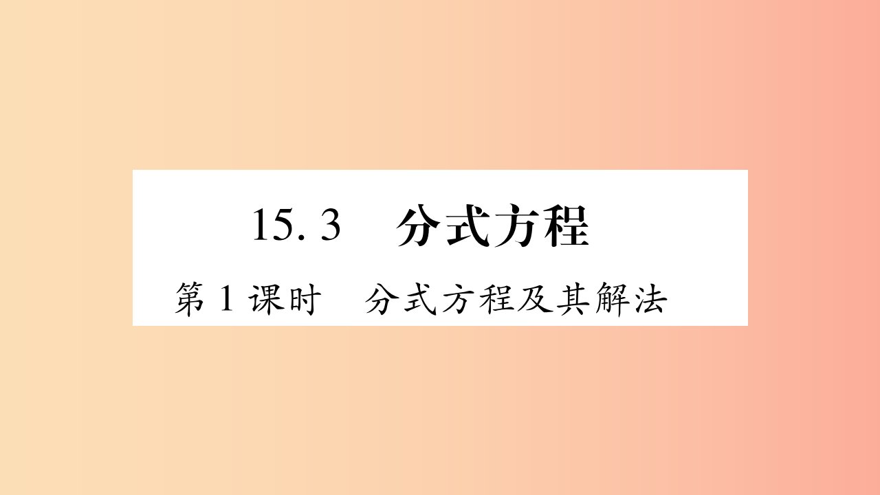 八年级数学上册