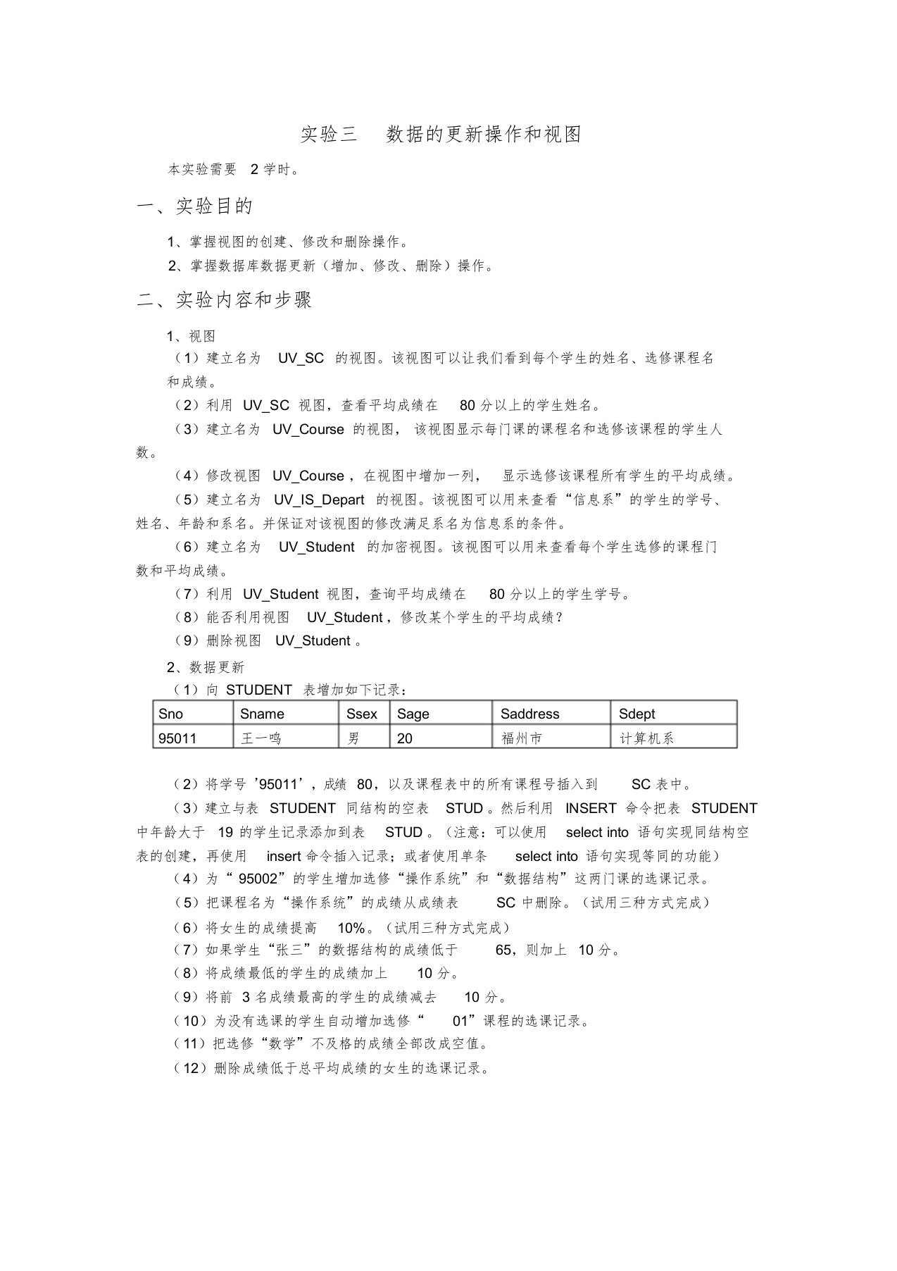 SQL实验三数据的更新操作和视图实验报告