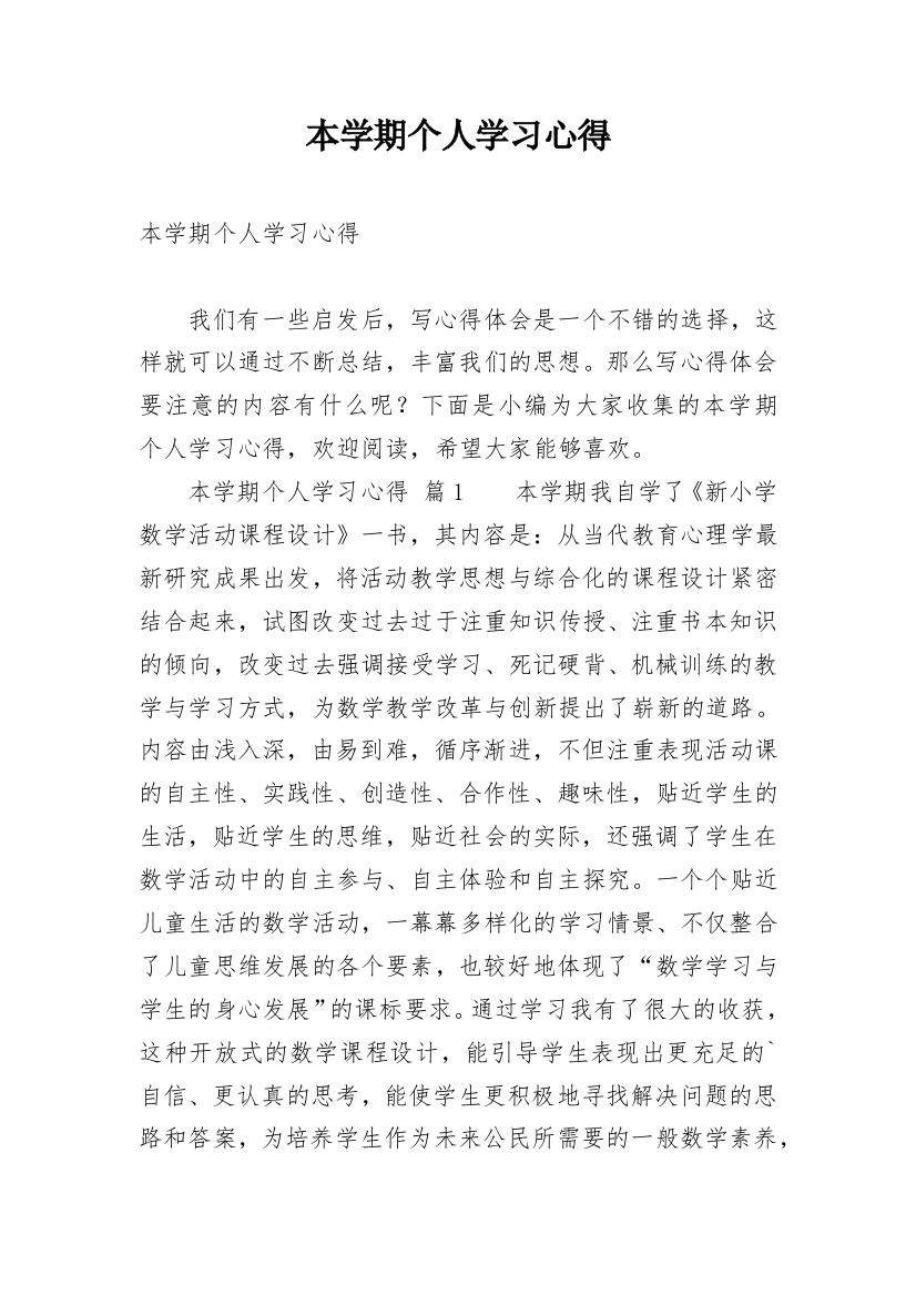 本学期个人学习心得