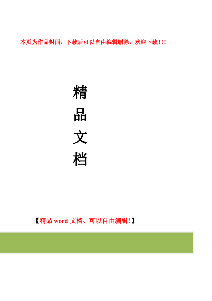 鹿山学院2012届土木工程-毕业设计任务书(某市某办公综合楼-结构+施工设计-夏雨+唐宏志)