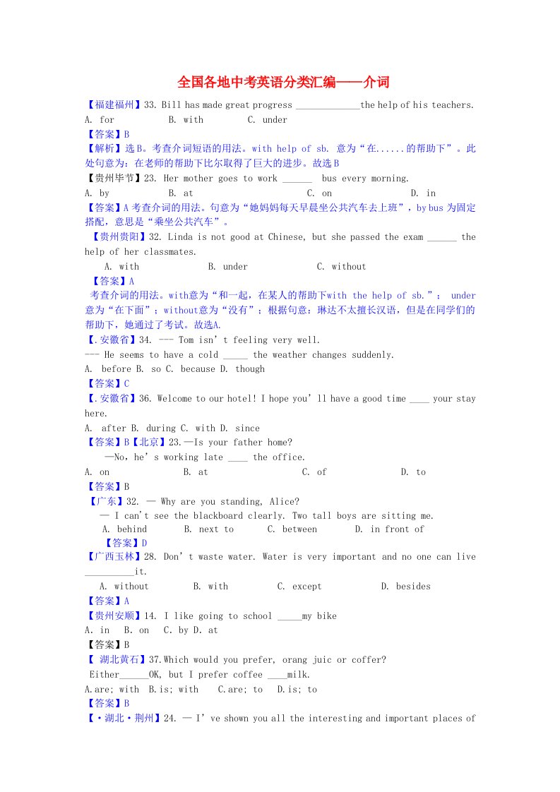 各地中考英语试题精选分类汇编