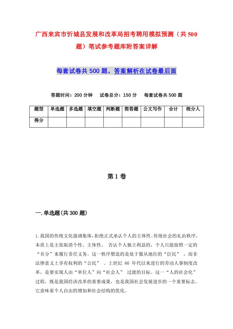 广西来宾市忻城县发展和改革局招考聘用模拟预测共500题笔试参考题库附答案详解