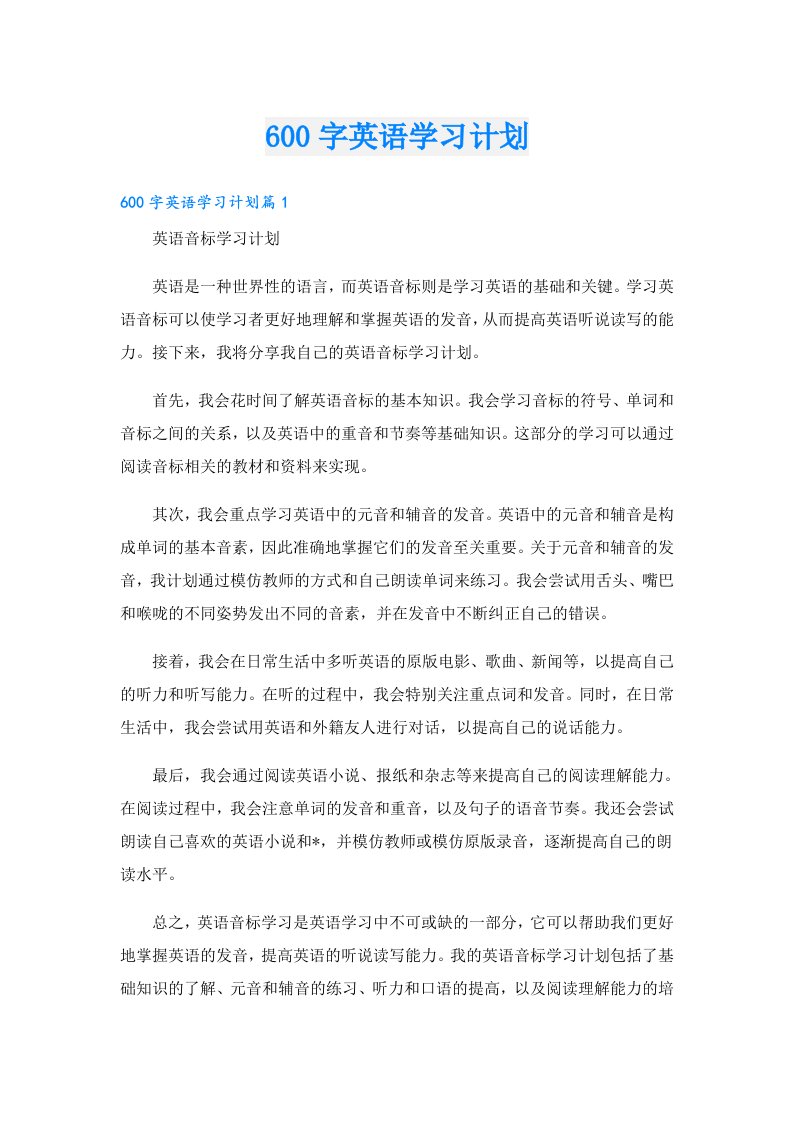 学习资料00字英语学习计划