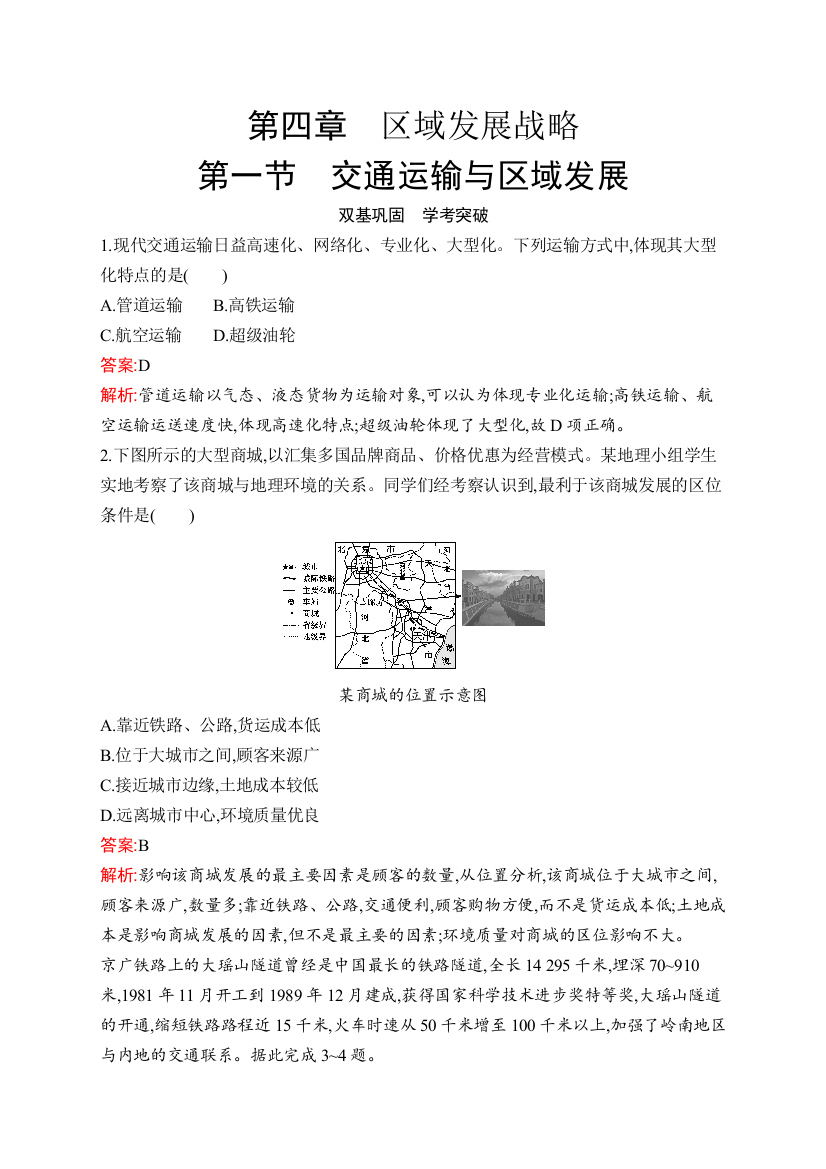 高中新教材湘教版地理课后习题